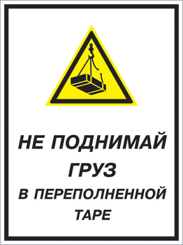 Кз 03 не поднимай груз в переполненной таре. (пластик, 400х600 мм) - Знаки безопасности - Комбинированные знаки безопасности - Магазин охраны труда ИЗО Стиль