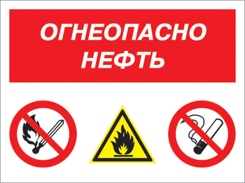 Кз 44 огнеопасно нефть. (пластик, 400х300 мм) - Знаки безопасности - Комбинированные знаки безопасности - Магазин охраны труда ИЗО Стиль