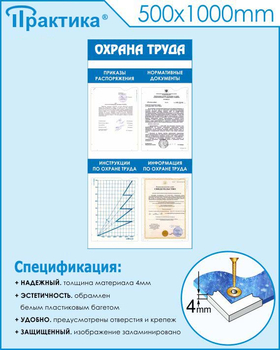 С103 Стенд охрана труда (500х1000 мм, пластик ПВХ 3мм, Прямая печать на пластик ) - Стенды - Стенды по охране труда - Магазин охраны труда ИЗО Стиль