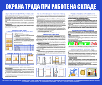 С141 Стенд  Охрана труда при работе на складе (1200х1000 мм, пластик 3 мм, Прямая печать на пластик) - Стенды - Охрана труда на складе - Магазин охраны труда ИЗО Стиль