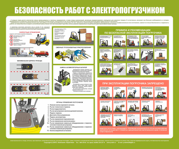 С132 безопасность работ с электропогрузчиком (1000х1200 мм, пластик ПВХ 3мм, Прямая печать на пластик) - Стенды - Охрана труда на складе - Магазин охраны труда ИЗО Стиль